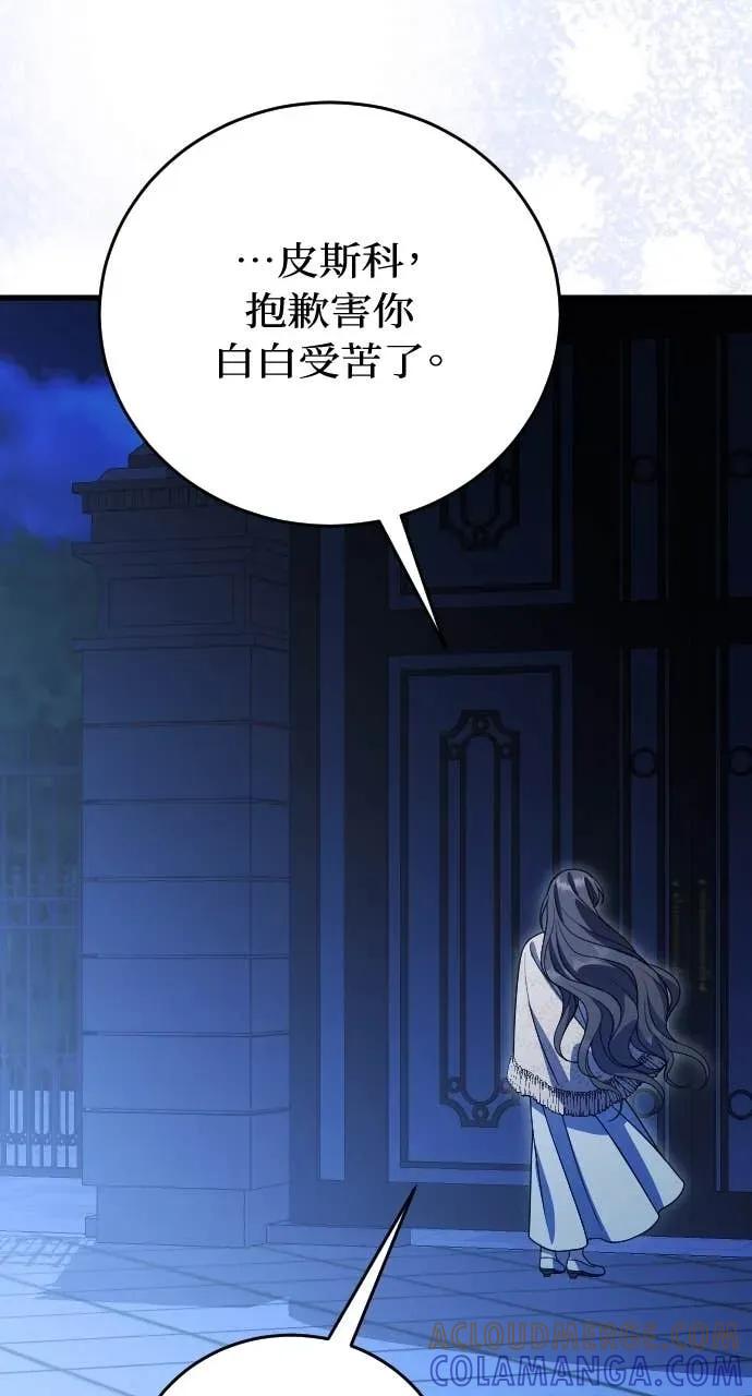 死后才懂的事 - 第24话 - 第89张图