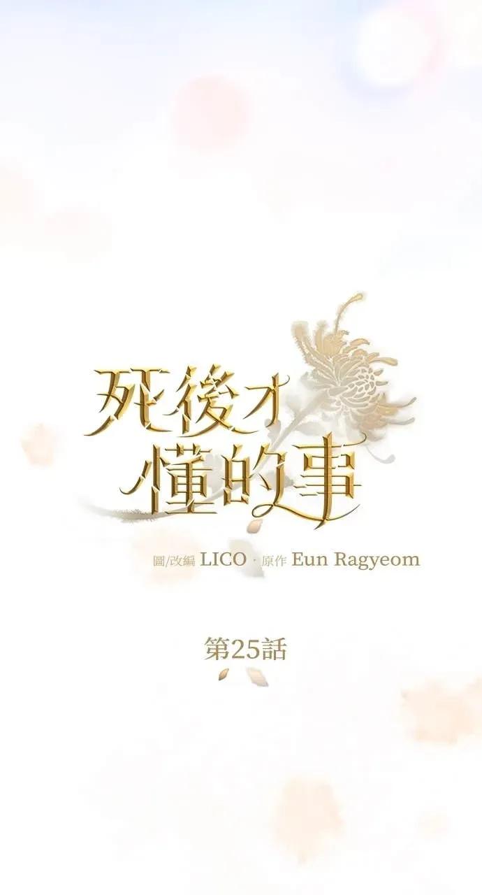 死后才懂的事 - 第25话 - 第11张图