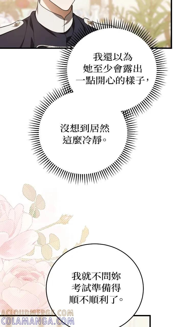 死后才懂的事 - 第26话 - 第61张图