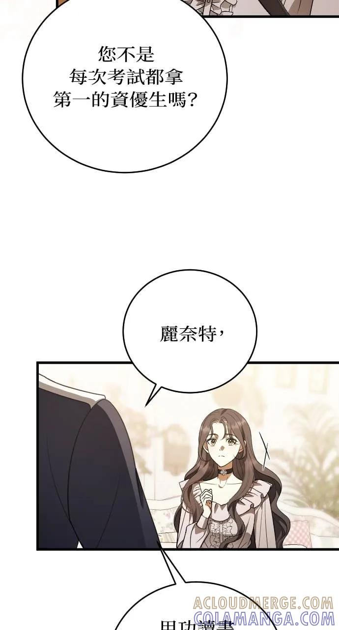 死后才懂的事 - 第26话 - 第64张图