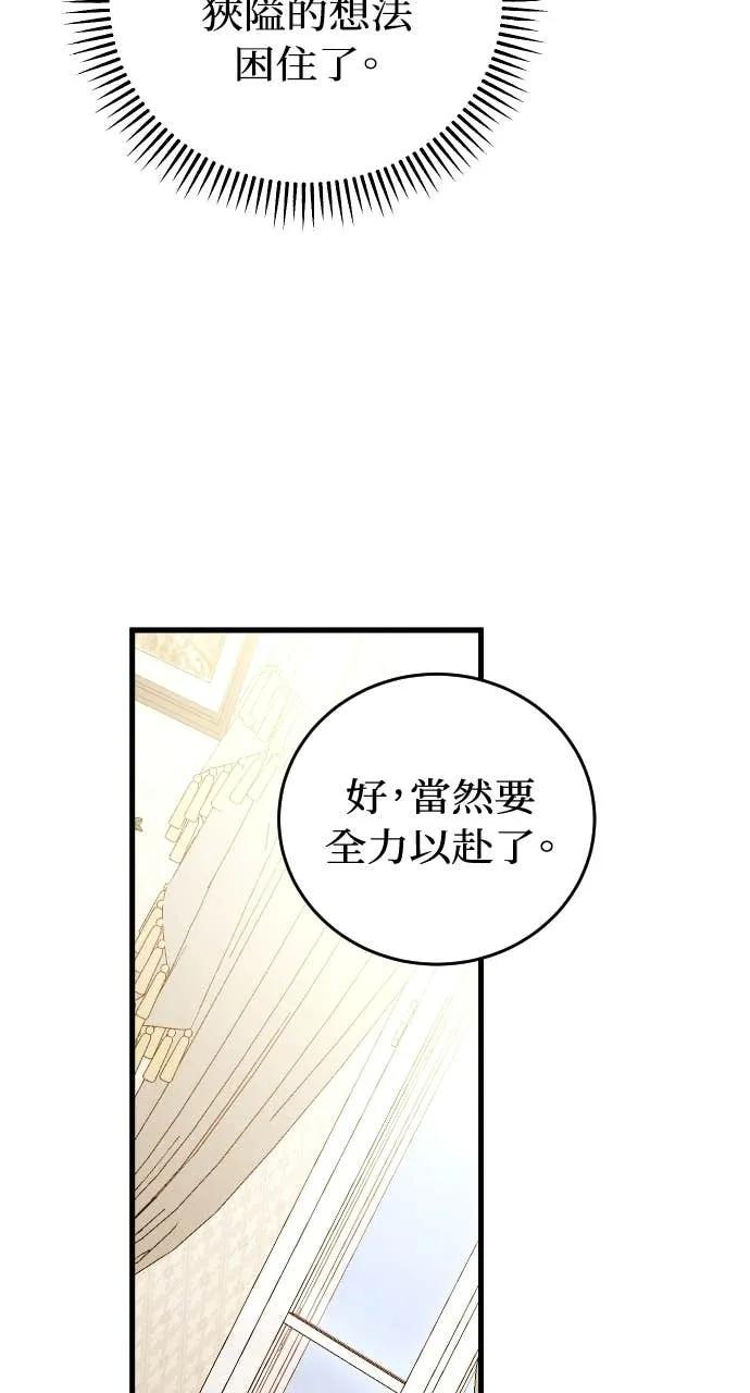 死后才懂的事 - 第26话 - 第75张图