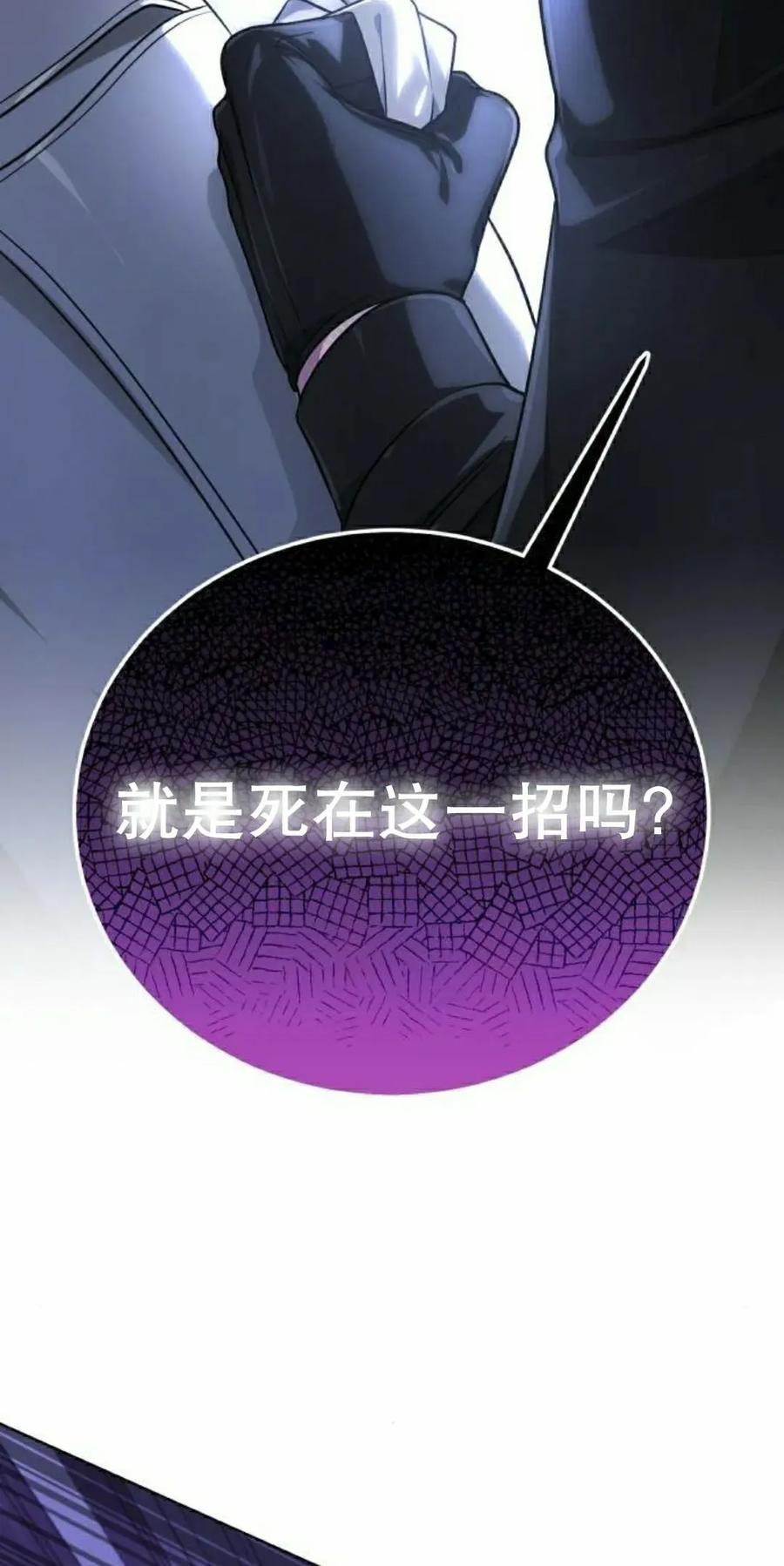 《转世的9级大魔法师》第26集 第2页