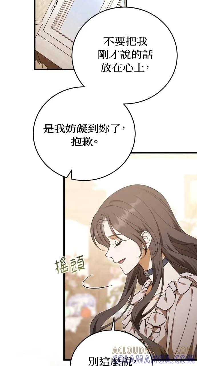 死后才懂的事 - 第26话 - 第76张图