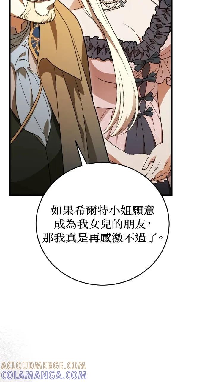 死后才懂的事 - 第27话 - 第97张图