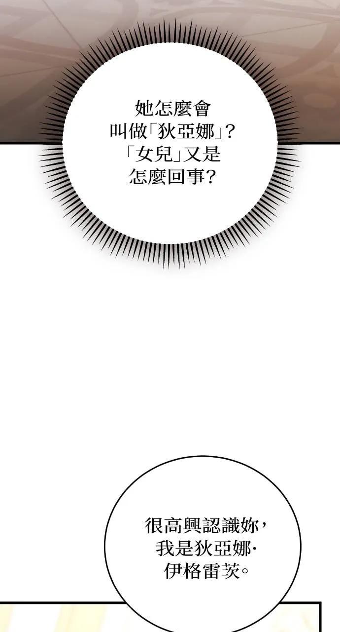 死后才懂的事 - 第27话 - 第99张图