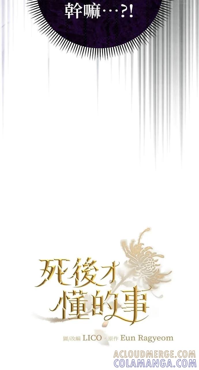 死后才懂的事 - 第28话 - 第13张图