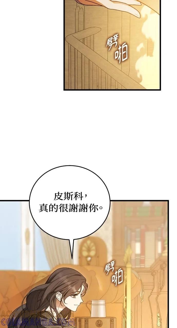 死后才懂的事 - 第29话 - 第85张图