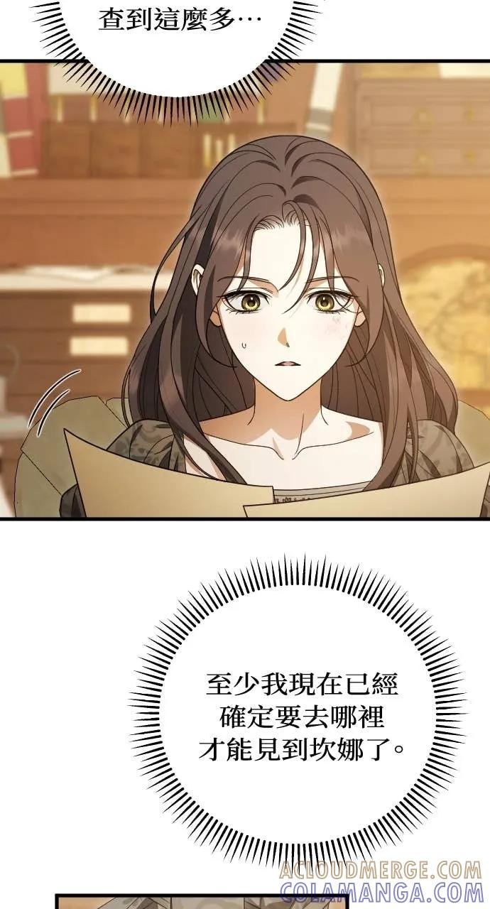 死后才懂的事 - 第29话 - 第82张图