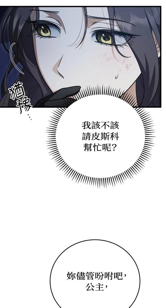 死后才懂的事 - 第29话 - 第36张图