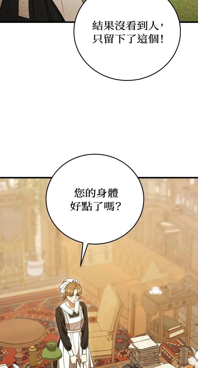 死后才懂的事 - 第29话 - 第77张图