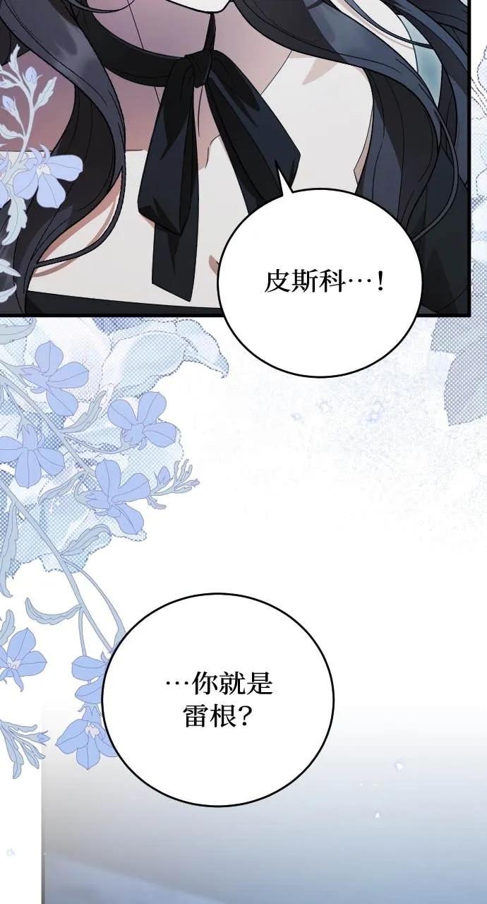 死后才懂的事 - 第29话 - 第3张图