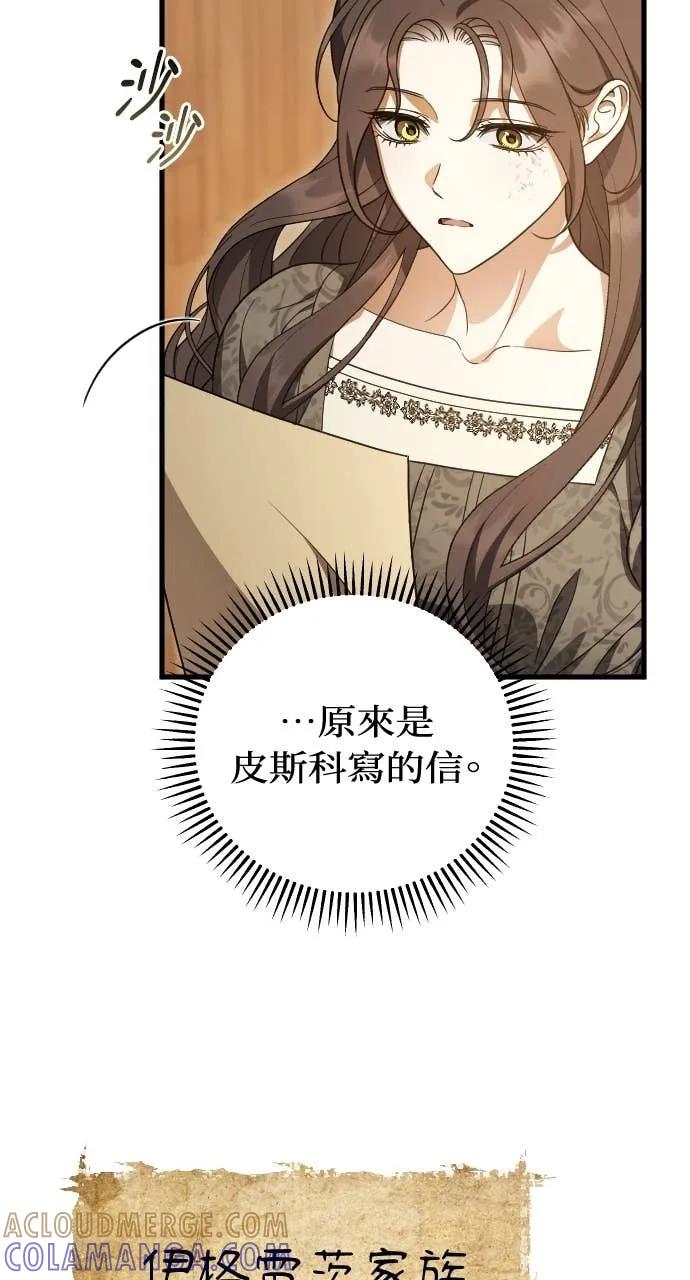 死后才懂的事 - 第29话 - 第79张图