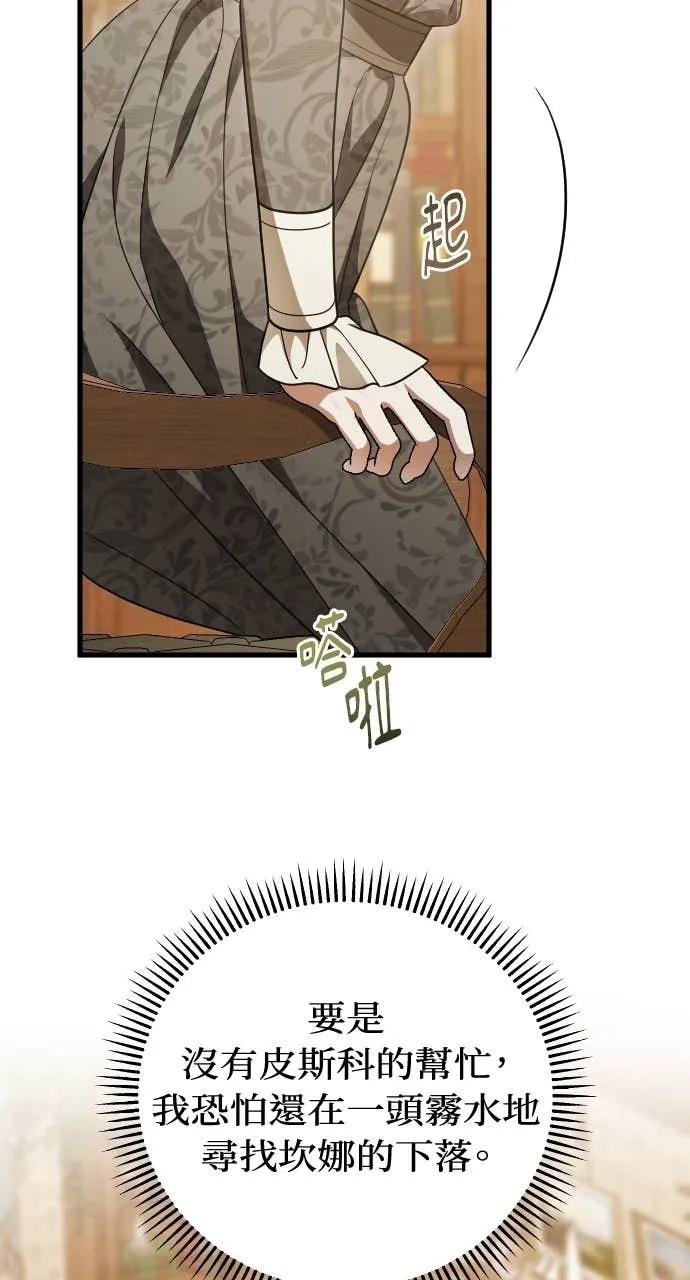 死后才懂的事 - 第29话 - 第83张图