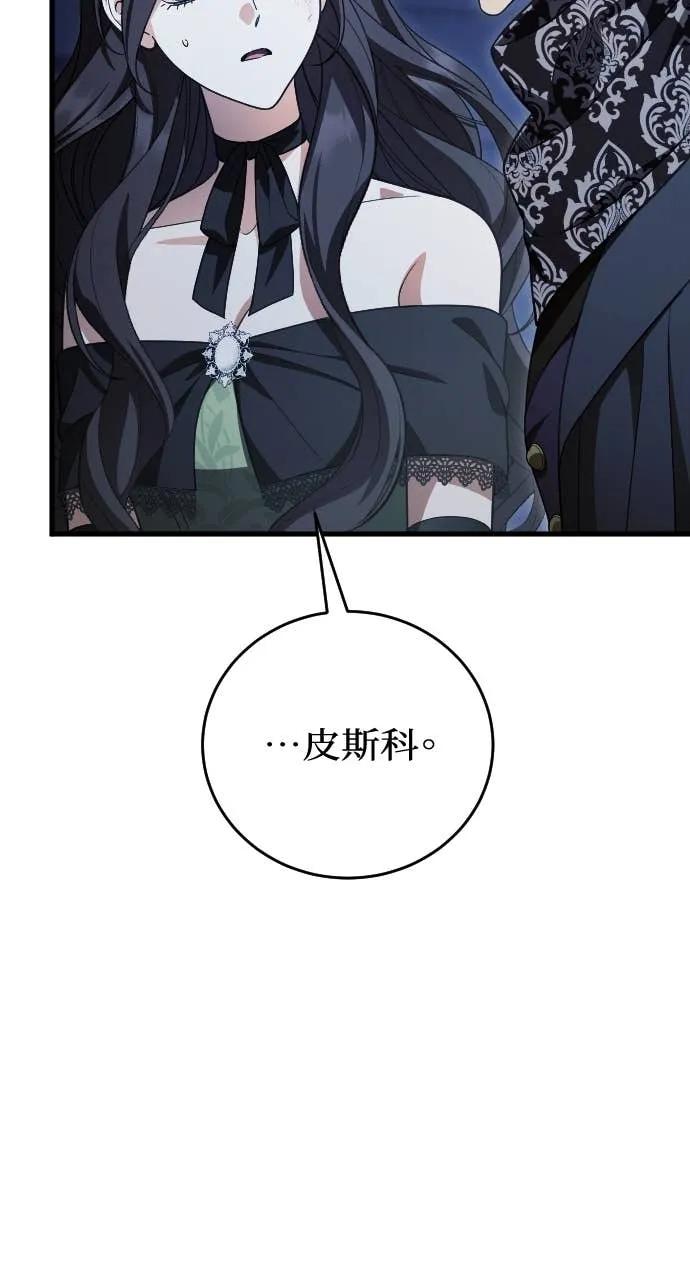 死后才懂的事 - 第29话 - 第35张图