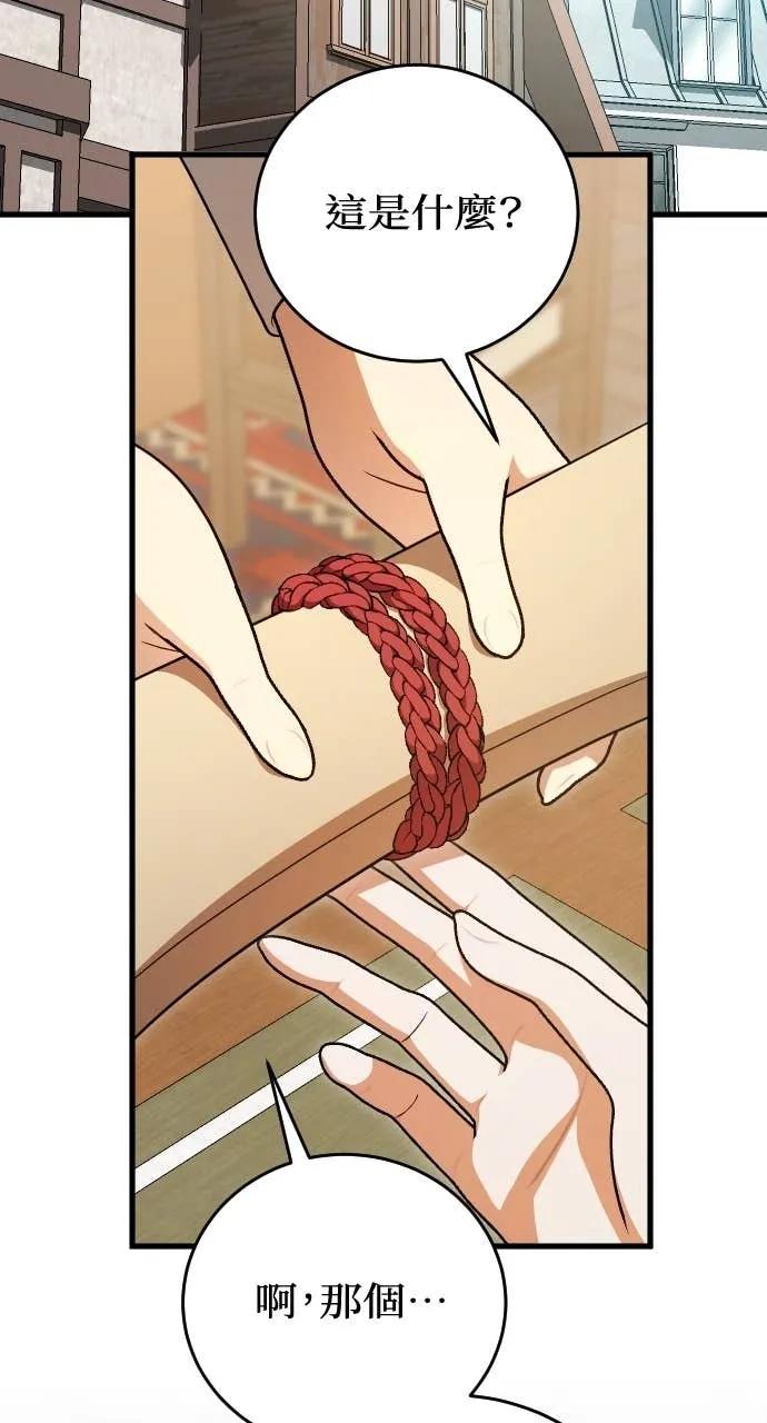 死后才懂的事 - 第29话 - 第75张图