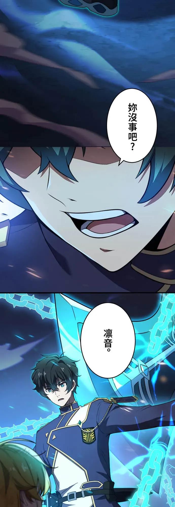 《时空魔导师：从零开始》[第3话] 改变青梅竹马「死亡的命运」 第53页