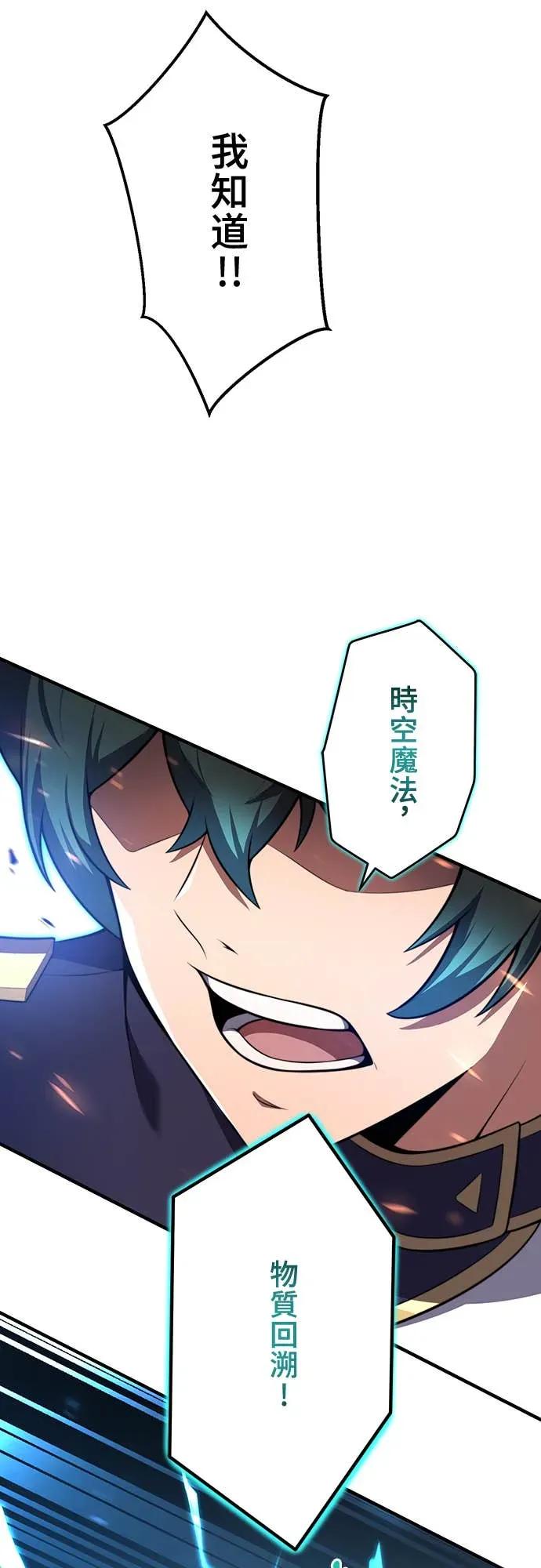 《时空魔导师：从零开始》[第3话] 改变青梅竹马「死亡的命运」 第75页