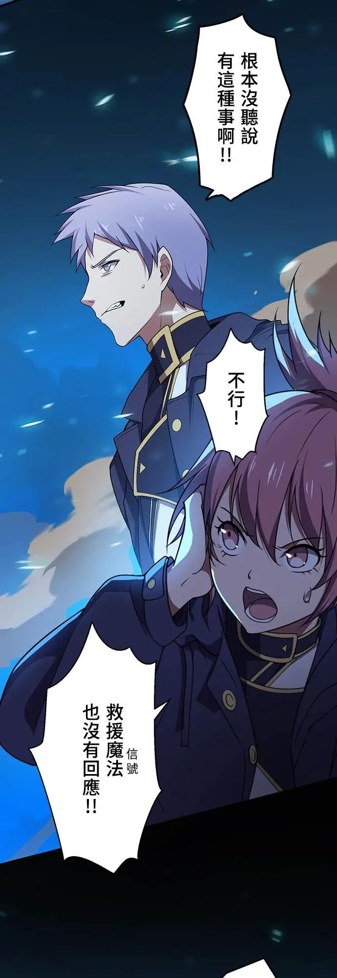 《时空魔导师：从零开始》[第3话] 改变青梅竹马「死亡的命运」 第33页