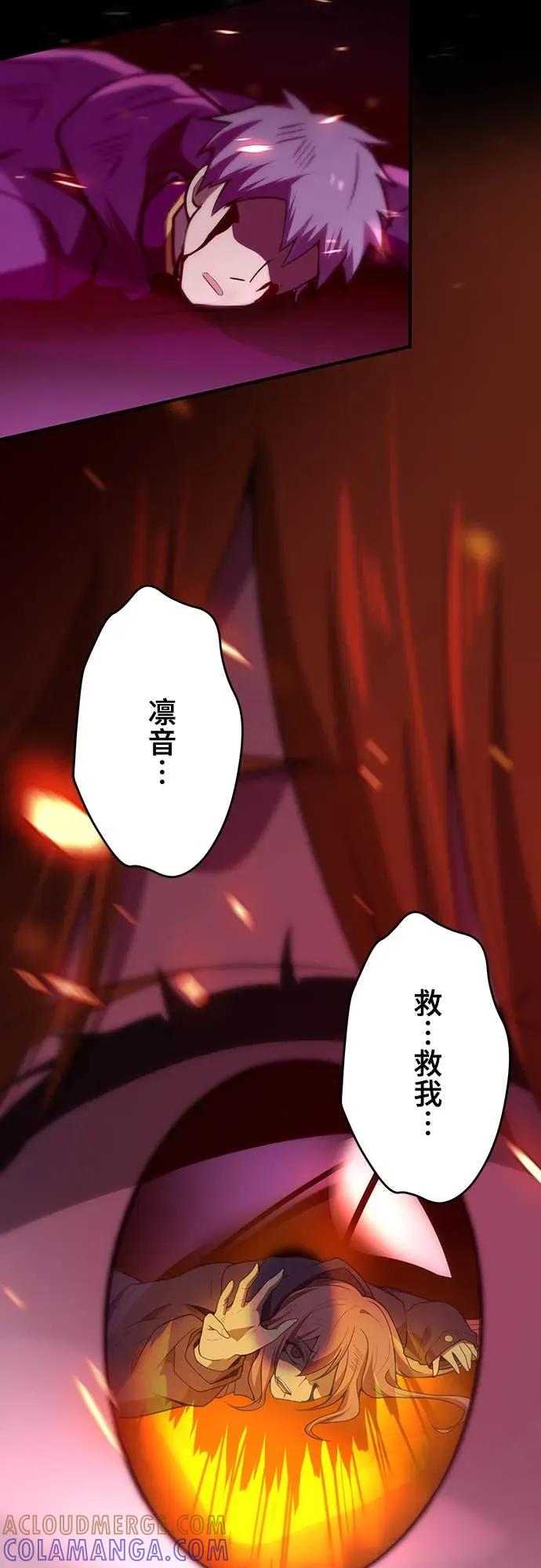 《时空魔导师：从零开始》[第3话] 改变青梅竹马「死亡的命运」 第43页