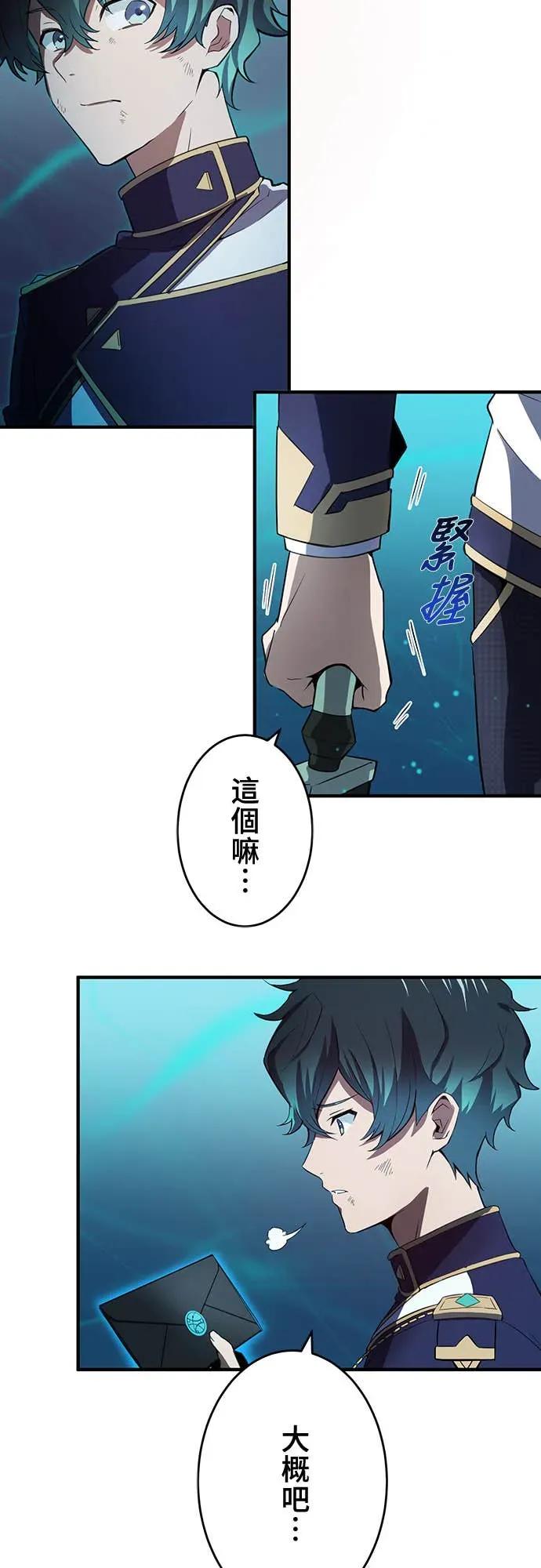 《时空魔导师：从零开始》[第3话] 改变青梅竹马「死亡的命运」 第5页