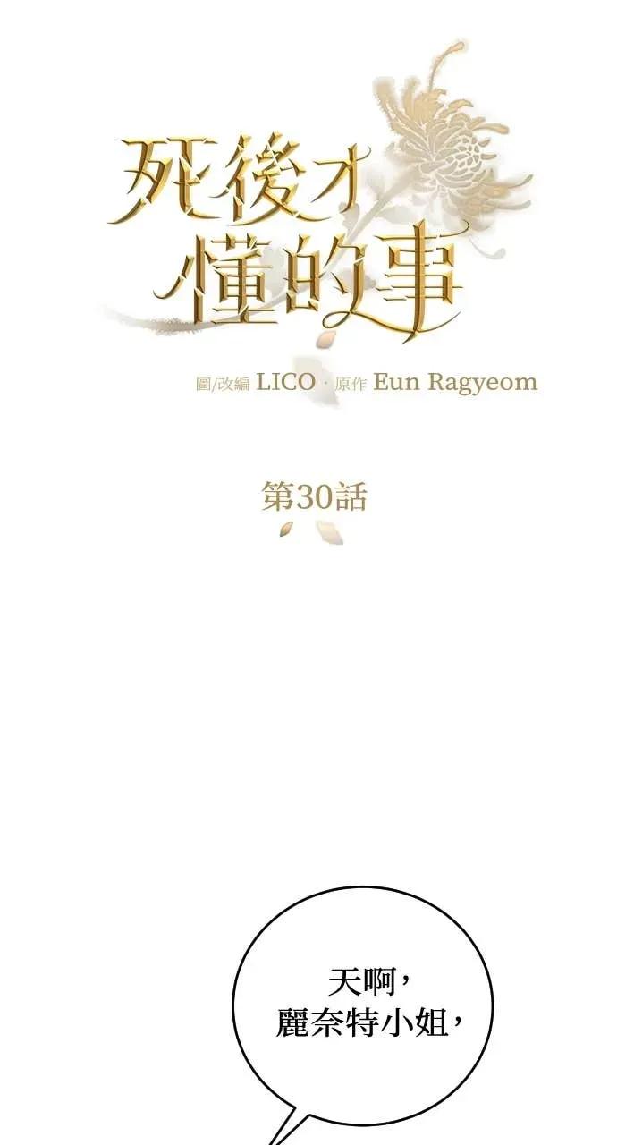 死后才懂的事 - 第30话 - 第14张图