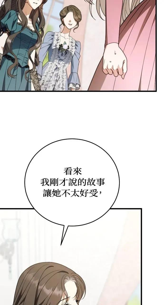 死后才懂的事 - 第30话 - 第66张图