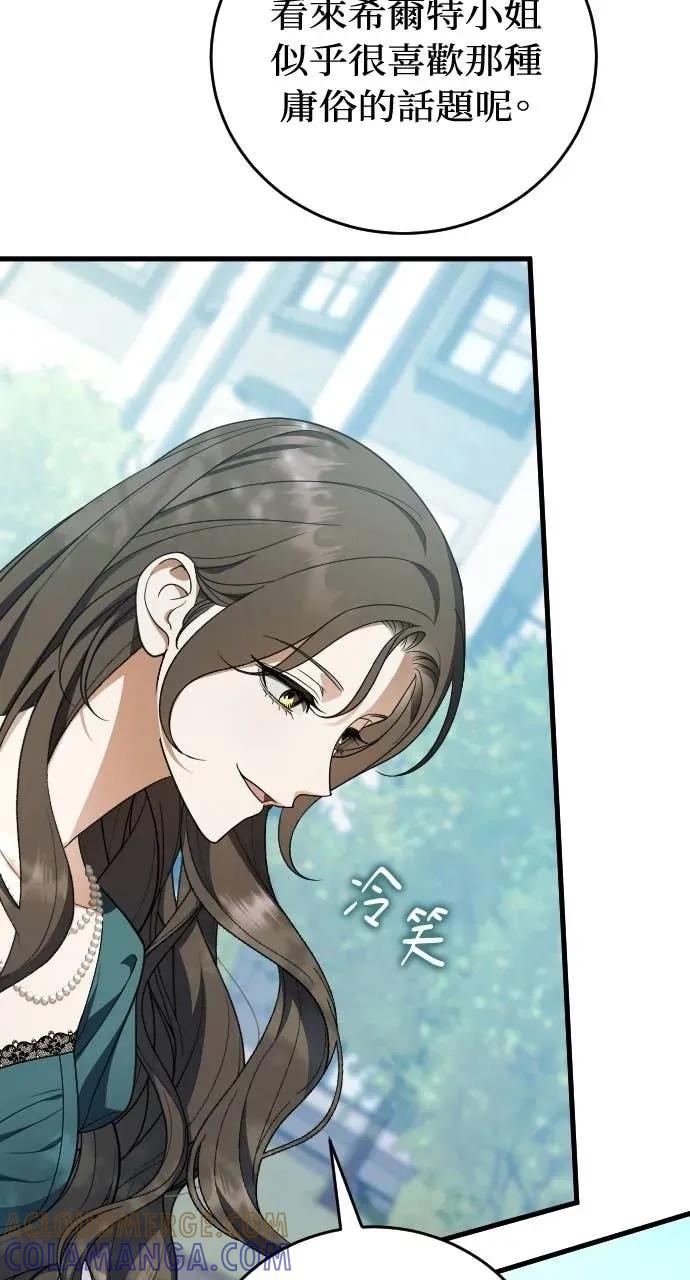 死后才懂的事 - 第30话 - 第77张图