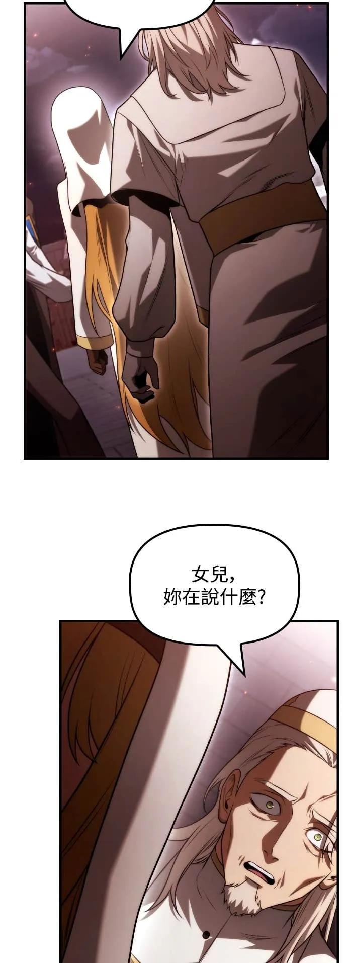 《死灵家族的少家主》第32话 堕落的圣女与两个太阳(4) 第2页