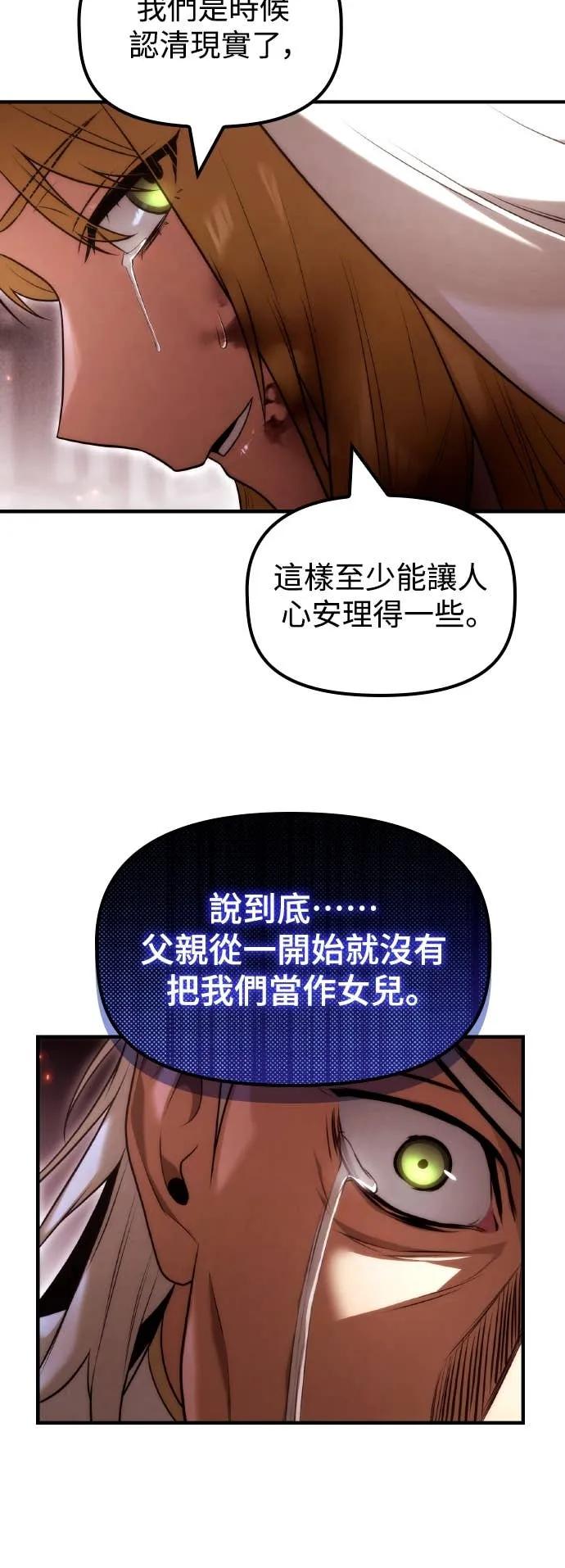 《死灵家族的少家主》第32话 堕落的圣女与两个太阳(4) 第5页