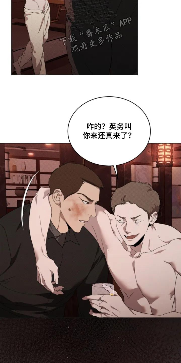 《物种的进化》第33章：你是欧米茄 第16页