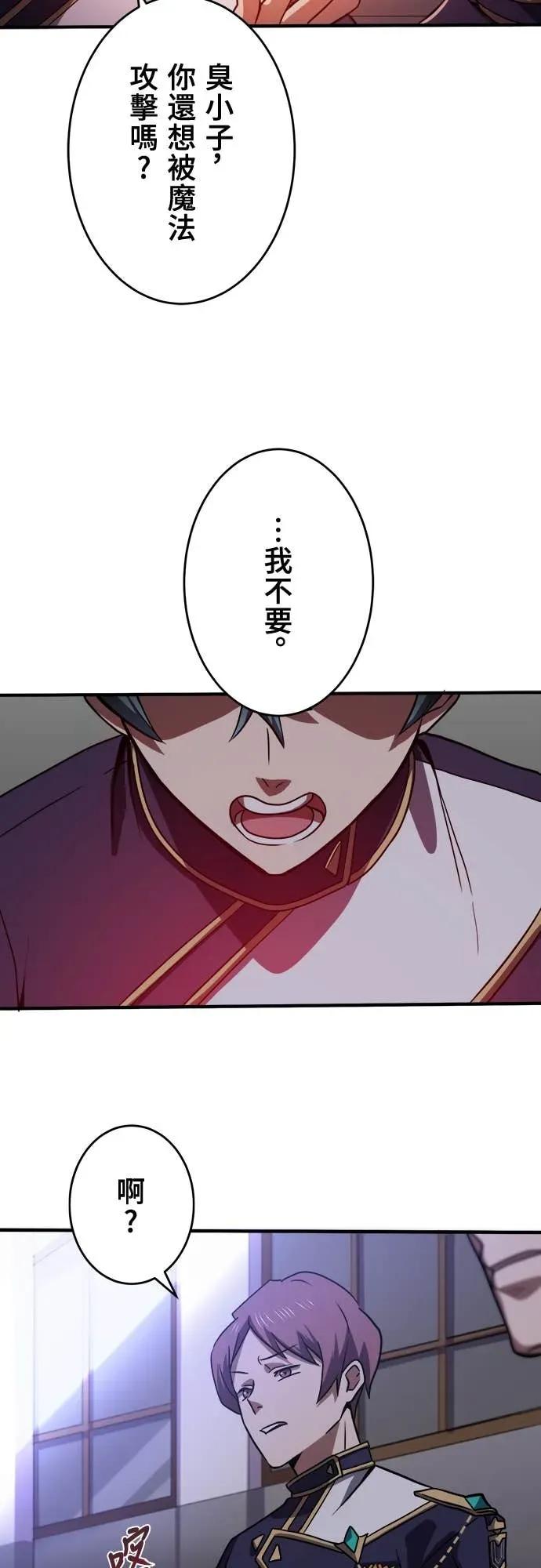 《时空魔导师：从零开始》[第4话] 在学园的复仇 第33页