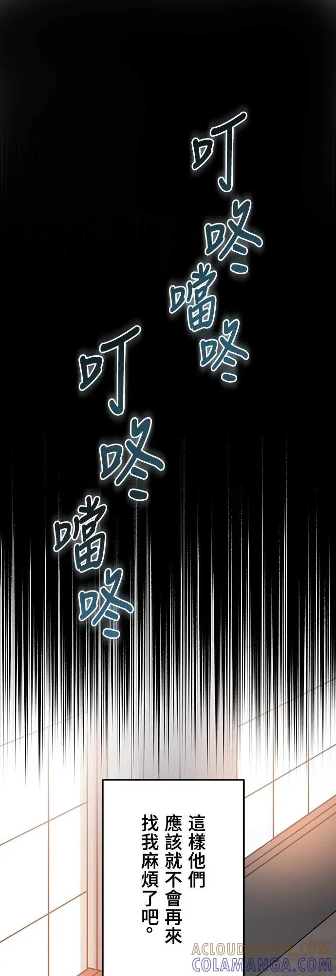 《时空魔导师：从零开始》[第4话] 在学园的复仇 第46页