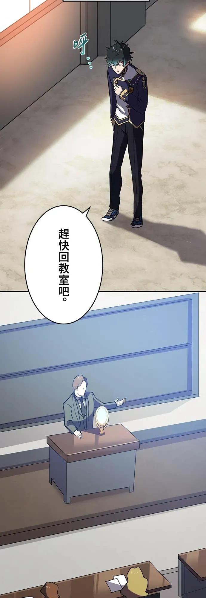 《时空魔导师：从零开始》[第4话] 在学园的复仇 第47页