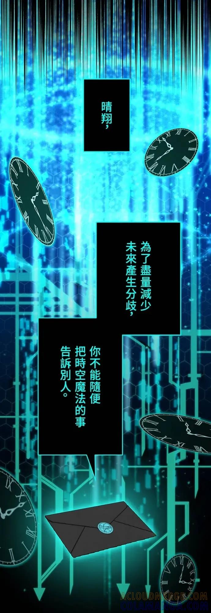 《时空魔导师：从零开始》[第4话] 在学园的复仇 第7页
