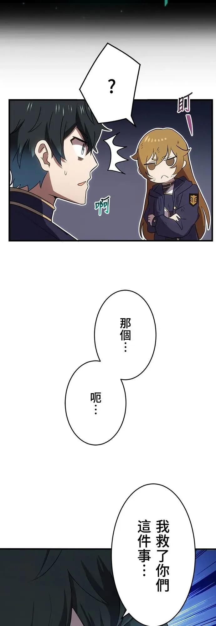 《时空魔导师：从零开始》[第4话] 在学园的复仇 第8页