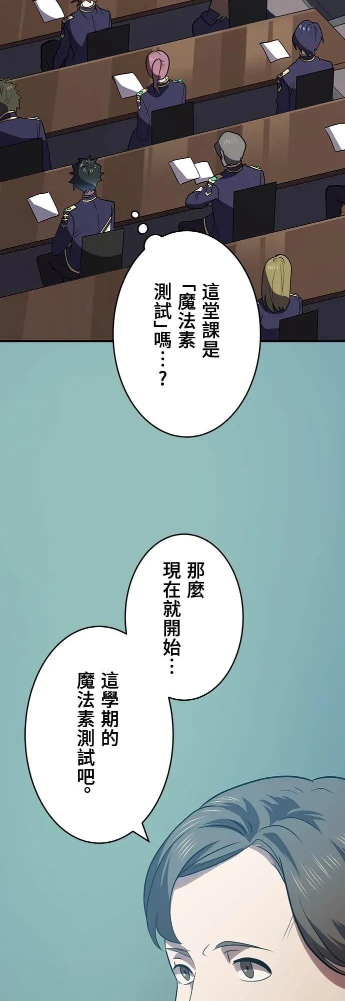《时空魔导师：从零开始》[第4话] 在学园的复仇 第48页