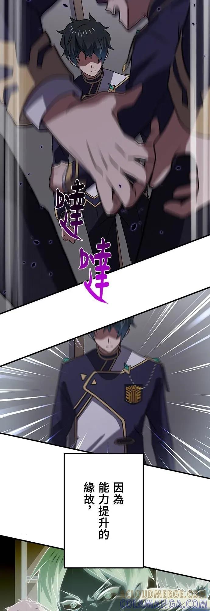 《时空魔导师：从零开始》[第4话] 在学园的复仇 第37页