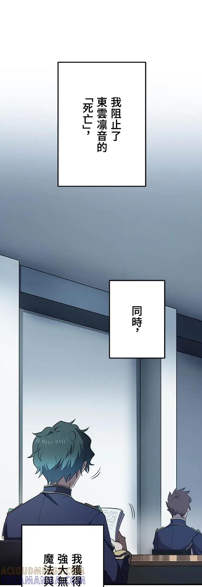 《时空魔导师：从零开始》[第4话] 在学园的复仇 第22页