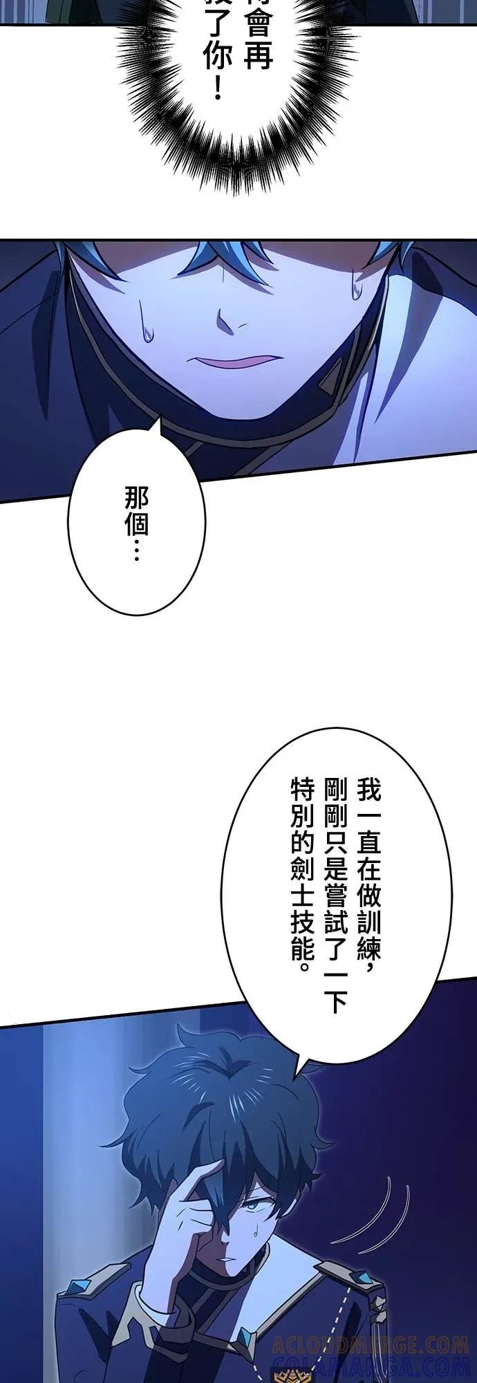 《时空魔导师：从零开始》[第4话] 在学园的复仇 第13页
