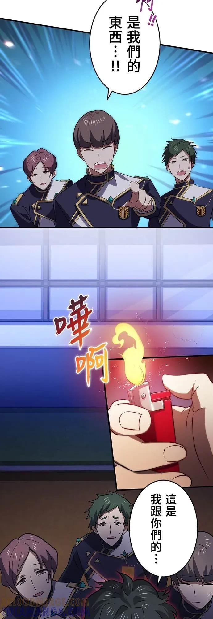 《时空魔导师：从零开始》[第4话] 在学园的复仇 第43页