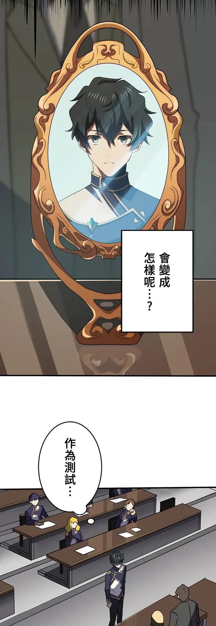 《时空魔导师：从零开始》[第4话] 在学园的复仇 第51页
