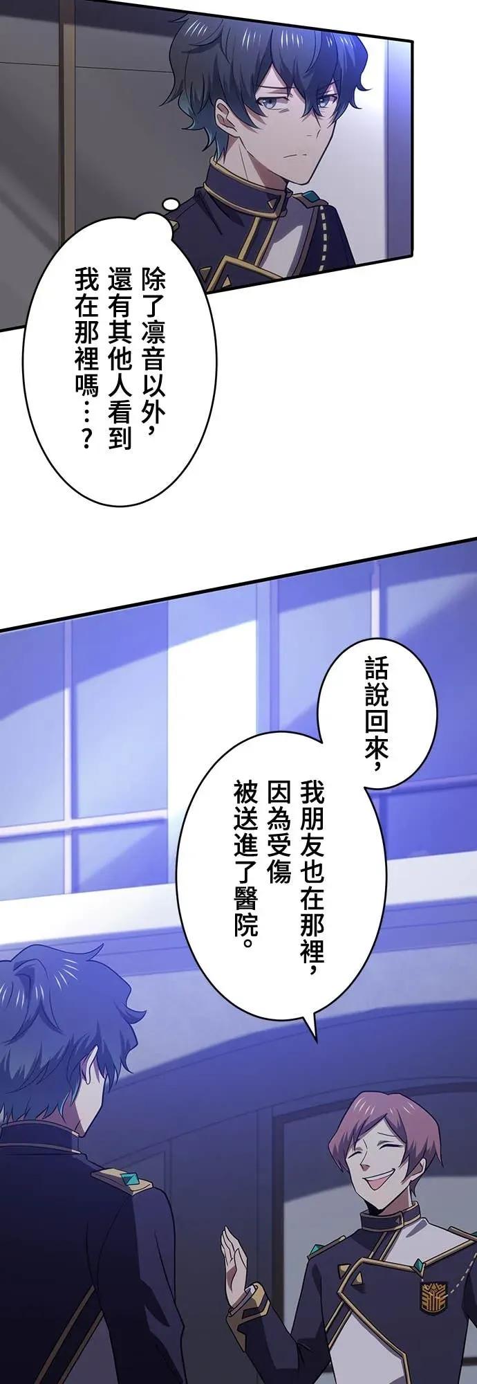 《时空魔导师：从零开始》[第4话] 在学园的复仇 第29页