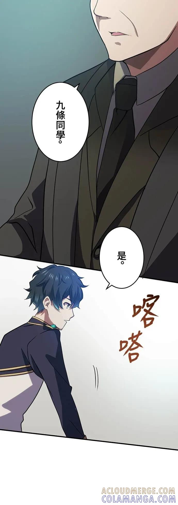 《时空魔导师：从零开始》[第4话] 在学园的复仇 第49页