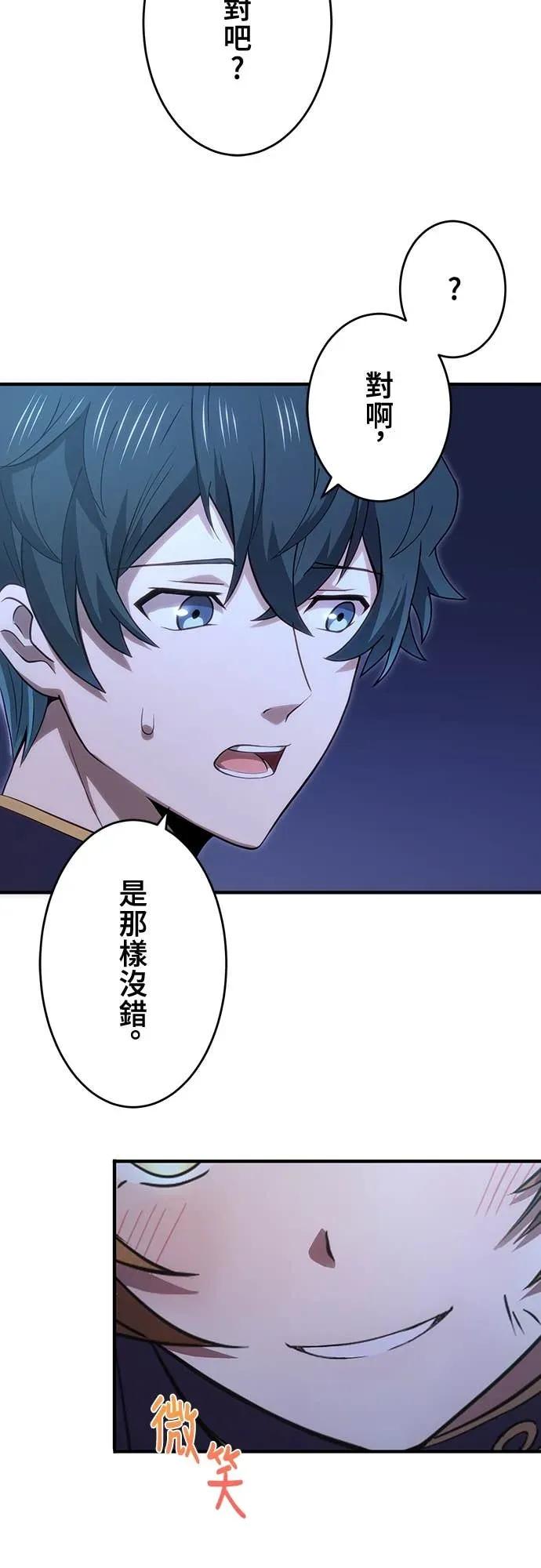 《时空魔导师：从零开始》[第4话] 在学园的复仇 第17页