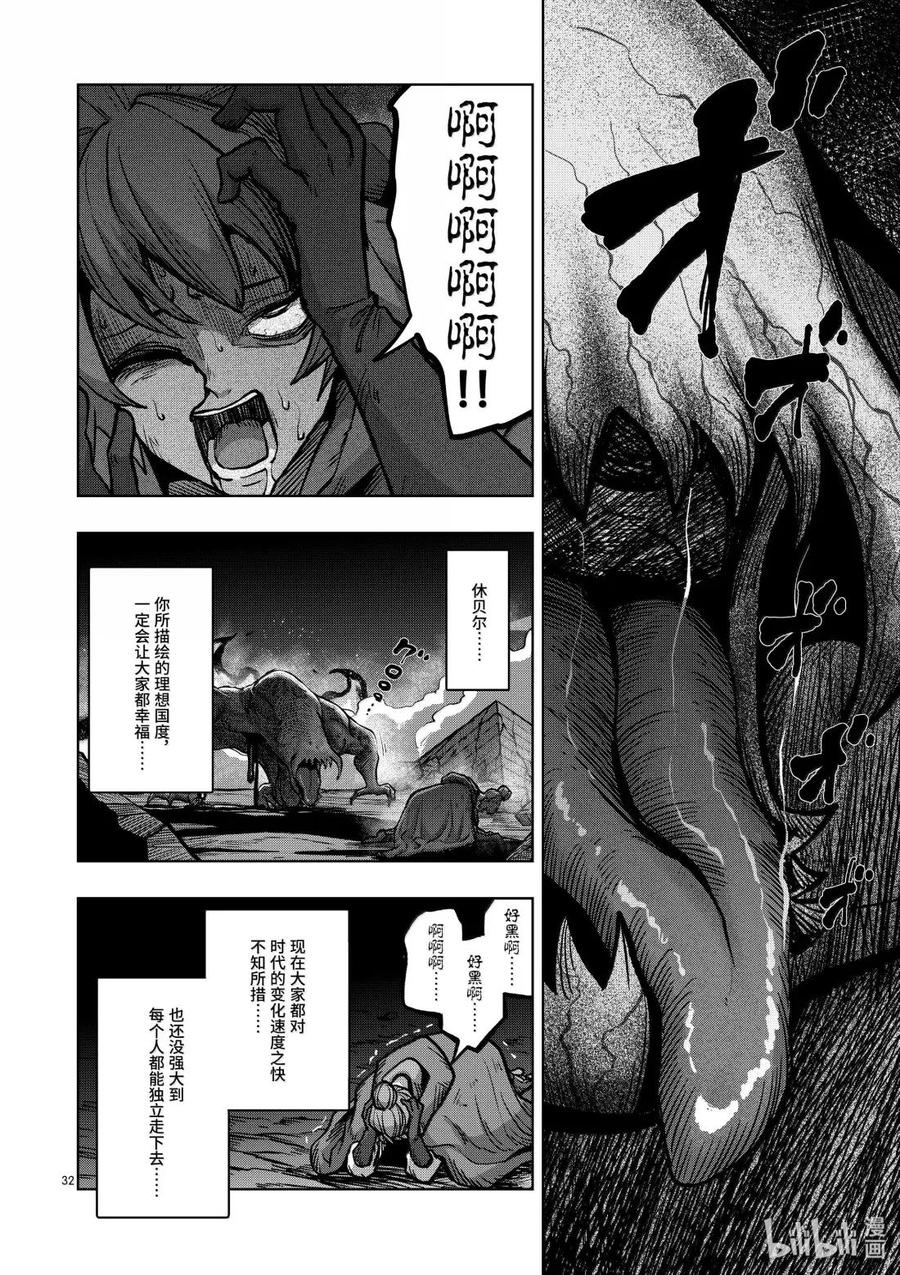 《异剑战记瓦伦迪欧》48 农奴 第32页