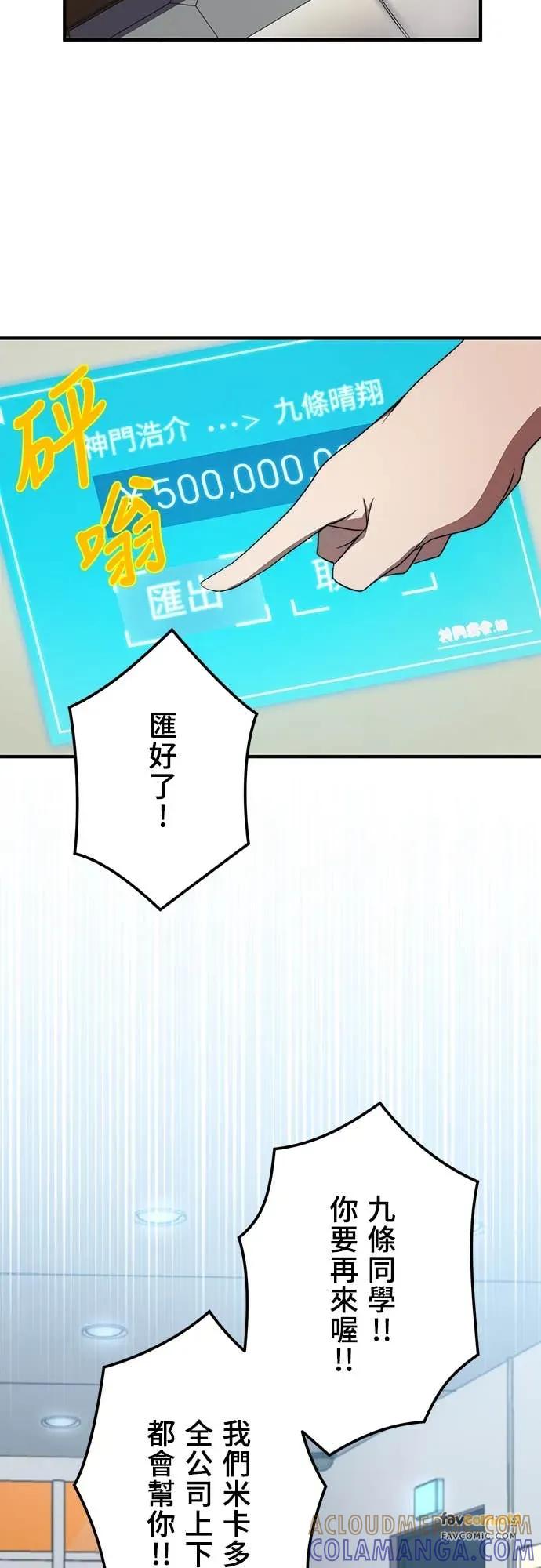《时空魔导师：从零开始》[第49话] 潜入白金台S级地下城 第10页