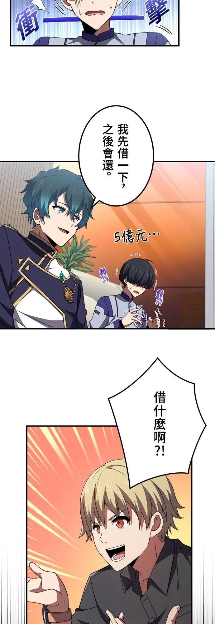 《时空魔导师：从零开始》[第49话] 潜入白金台S级地下城 第5页