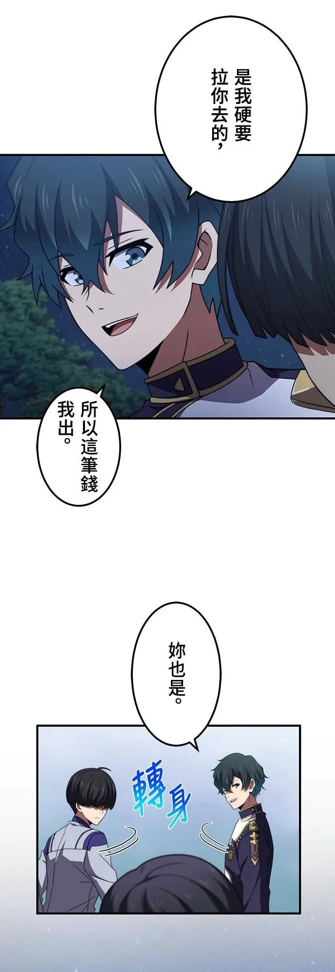 《时空魔导师：从零开始》[第49话] 潜入白金台S级地下城 第18页