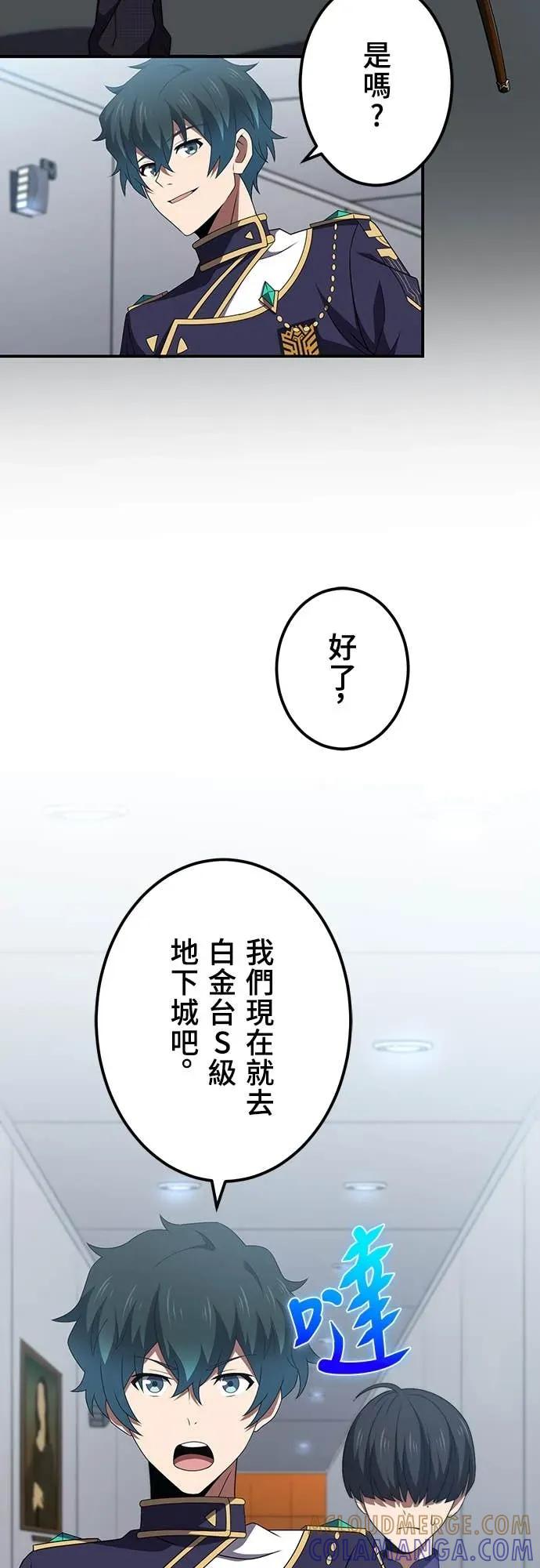 《时空魔导师：从零开始》[第49话] 潜入白金台S级地下城 第13页