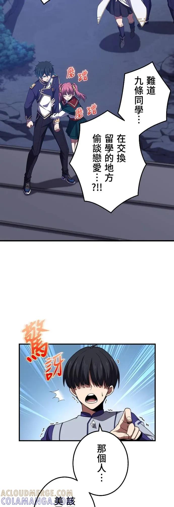 《时空魔导师：从零开始》[第49话] 潜入白金台S级地下城 第25页